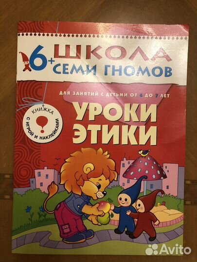 Школа семи гномов