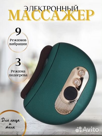Массажер для лица и тела электрический