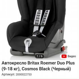 Детское автокресло 9 до 18 кг britax romer duo