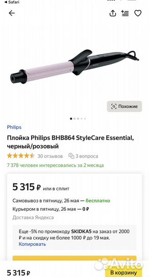 Плойка Philips
