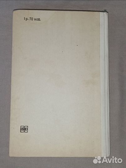 Секреты кроя и шитья 1979 год СССР