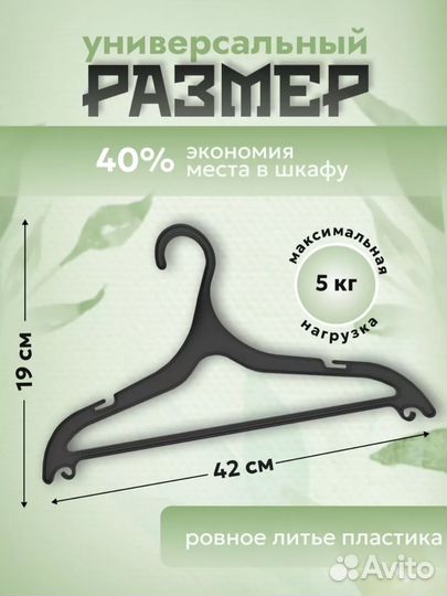 Вешалки плечики