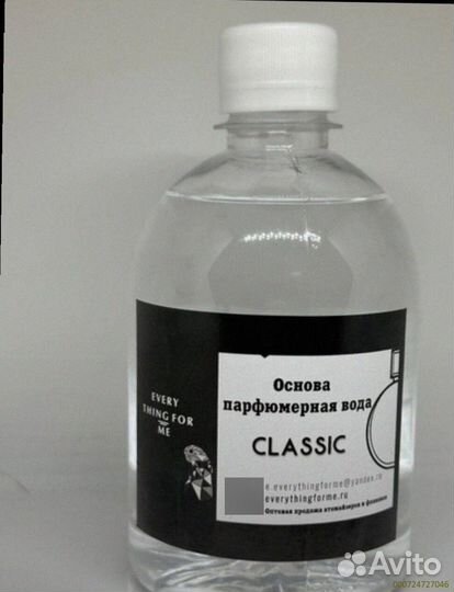 Парфюмерная Вода(база для масел) (Арт.39501)