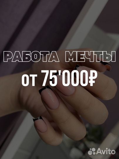 Мастер маникюра