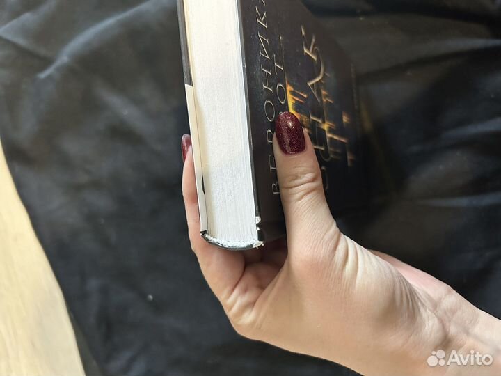 Вероника Рот. Знак