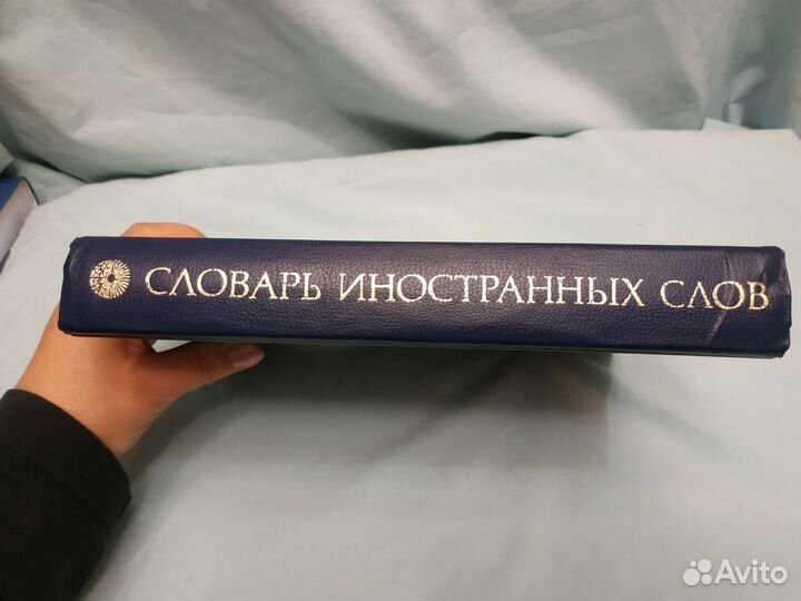 Словарь иностранных слов