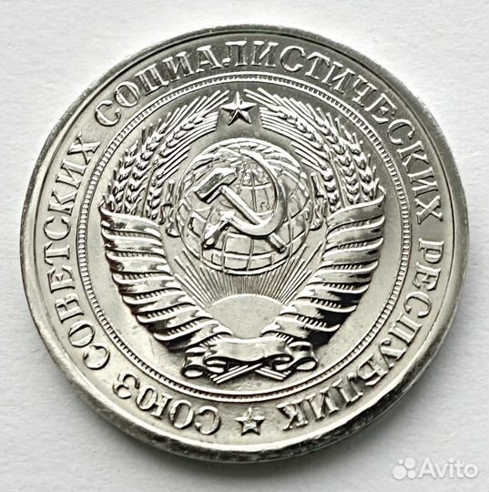 1 рубль 1972 погодовка СССР