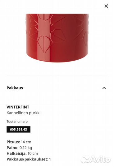 Товары из финской Икеа