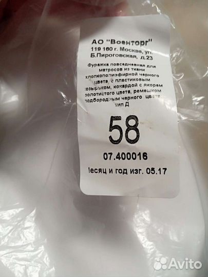 Военная форма, фуражки и пальто