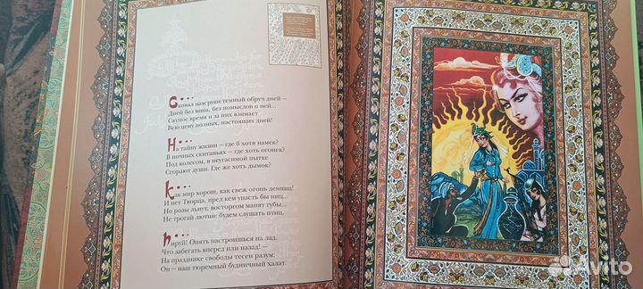 Омар Хайям Рубаи