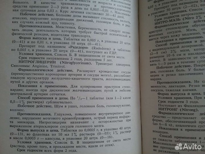 Справочник лекарственных средств