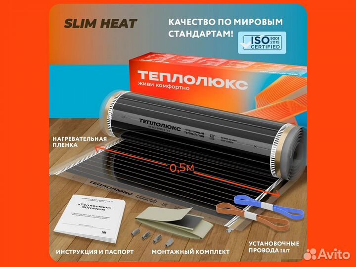 Теплый пол Теплолюкс SlimHeat 3 м²