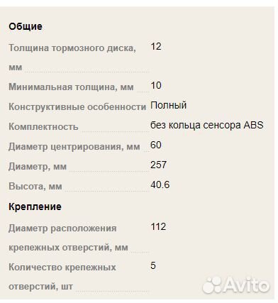 Диски тормозные opel 0569022 fiat Eurorepar 167600