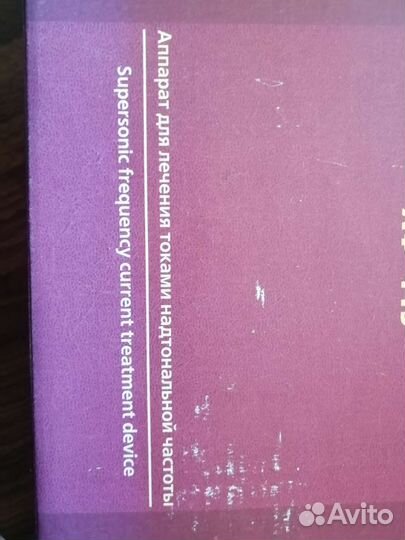 Медицинский прибор, радуга '' аф-119