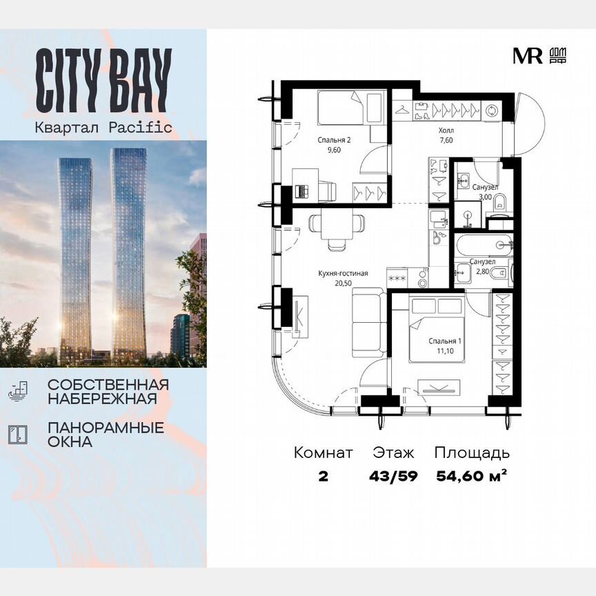 2-к. квартира, 54,6 м², 43/59 эт.