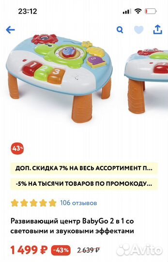 Развивающий центр BabyGo