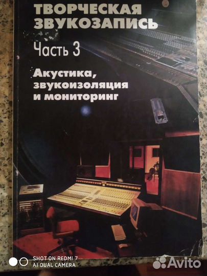 Книга о звукоизоляции помещения студии