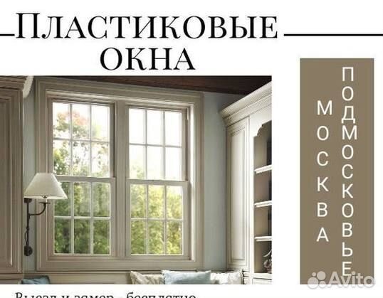 Окна пластиковые быстро под ключ