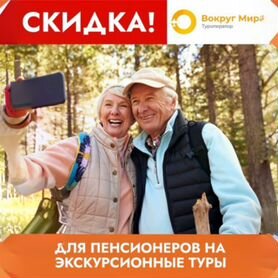 Тур по столице Урала для пенсионеров