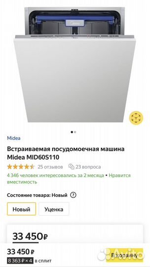 Посудомоечная машина Midea 60 см встраиваемая