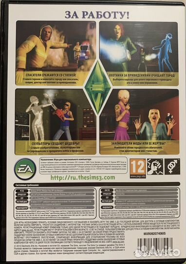 Sims 3 Карьера Симс 3