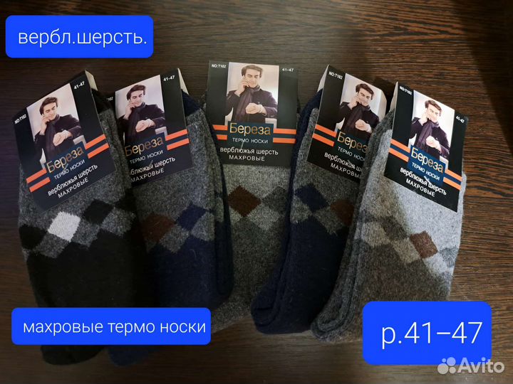 Носки мужские/женские