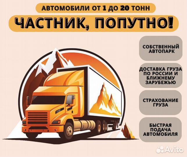 Грузоперевозки 5 10 20 тонн Газель/Фура