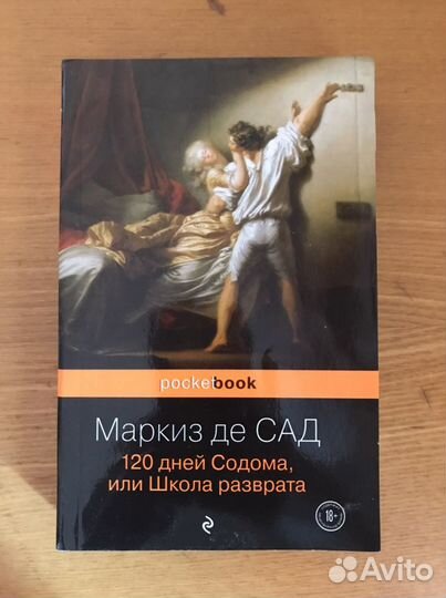 Маркиз де сад 120 дней содома слушать. Маркиз де сад 120 дней Содома. Книга Маркиз де сад 120 дней. Маркиз де сад 120 дней Содома иллюстрации.