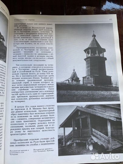 Сокровища русского севера книга