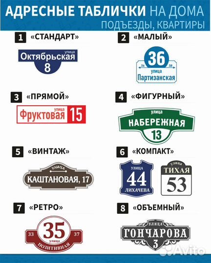 Адресная табличка на дом
