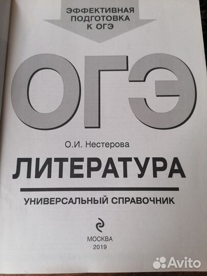 Универсальные справочники ОГЭ