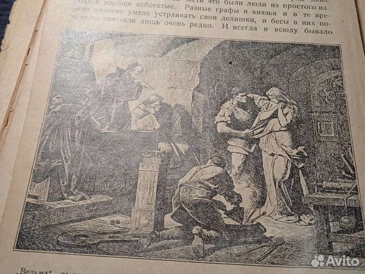 Среди тайн и чудес. 1925 год