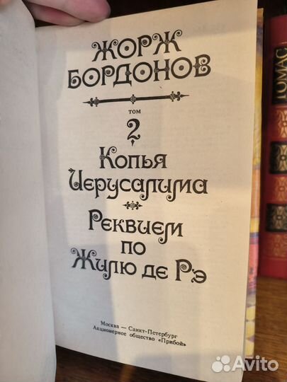 Книги Жоржа Бодонова