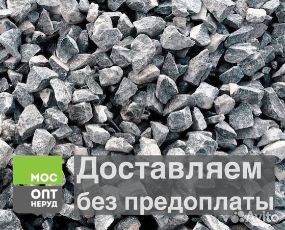 Гранитный щебень 5 20 мм