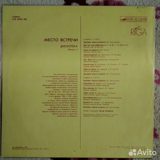 Дискотека-Место Встречи