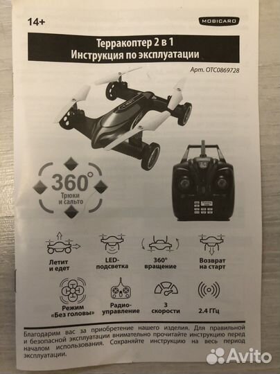Терракоптер 2 в 1, новый в коробке