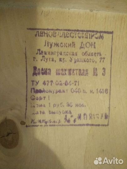 Шахматы деревянные СССР