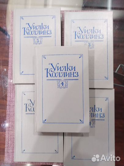 Коллинз Уилки. собрание сочинений в 5-ти томах