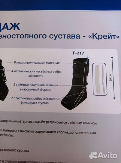 Ортез для голеностопа