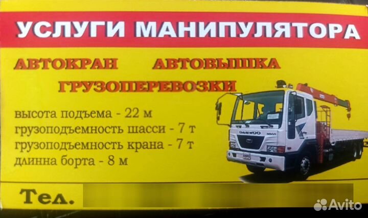 Автовышка, автокран, эвакуация авто