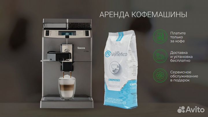 Аренда кофемашин