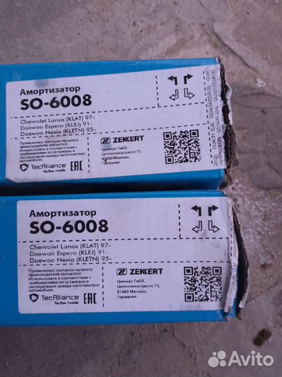 Амортизаторы