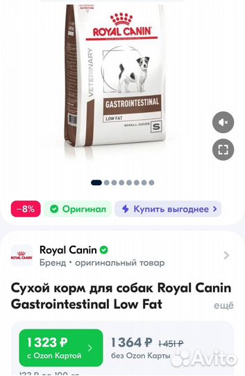 Корм для собак royal canin gastrointestinal