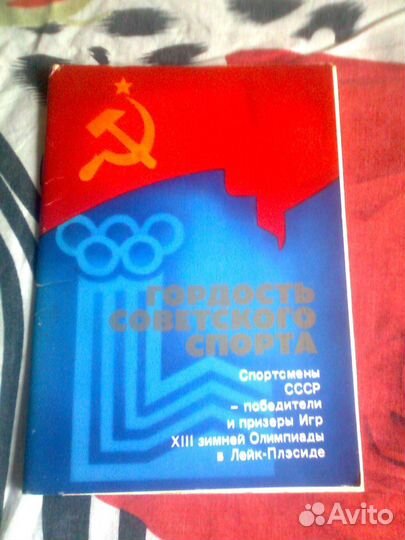 Набор открыток,'' гордость советского спорта''