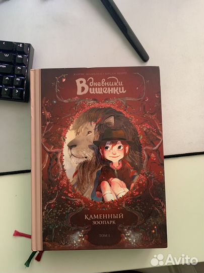 Дневники вишенки