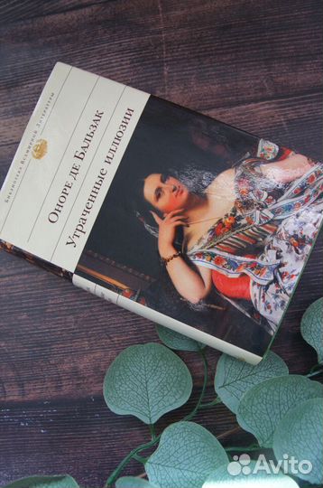 Утраченные иллюзии Оноре де Бальзак бвл 2004