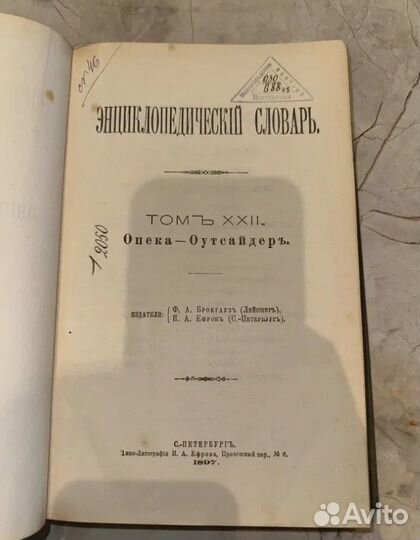 1897 Энциклопедия Брокгауз и Ефрон (Оружие) 43 том