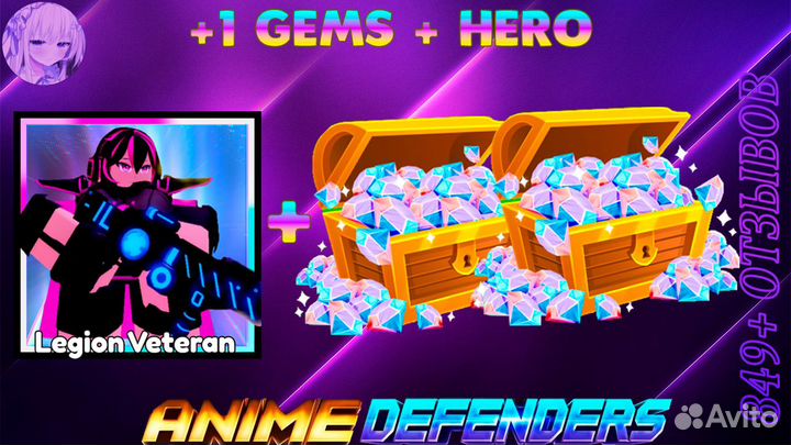 Anime defenders gems GEM гем гемы наличие 10кк