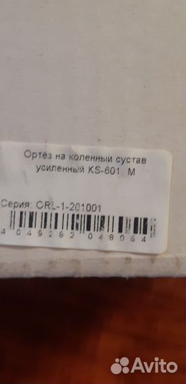 Коленный ортез усиленный