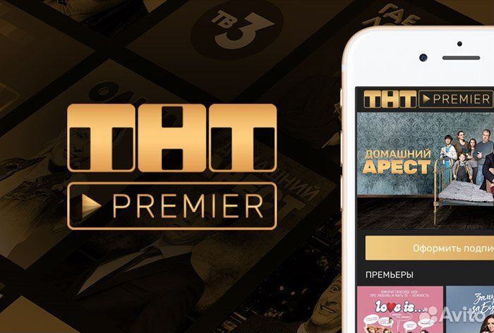 Тнт премьер (premier) 12 месяцев
